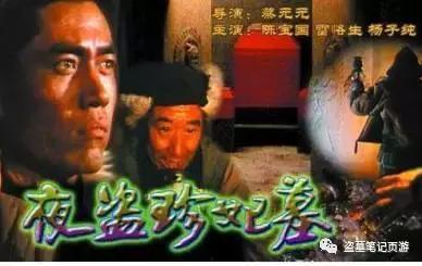 夜盗珍妃墓在线观看,揭秘神秘古墓的惊险探险之旅  第1张